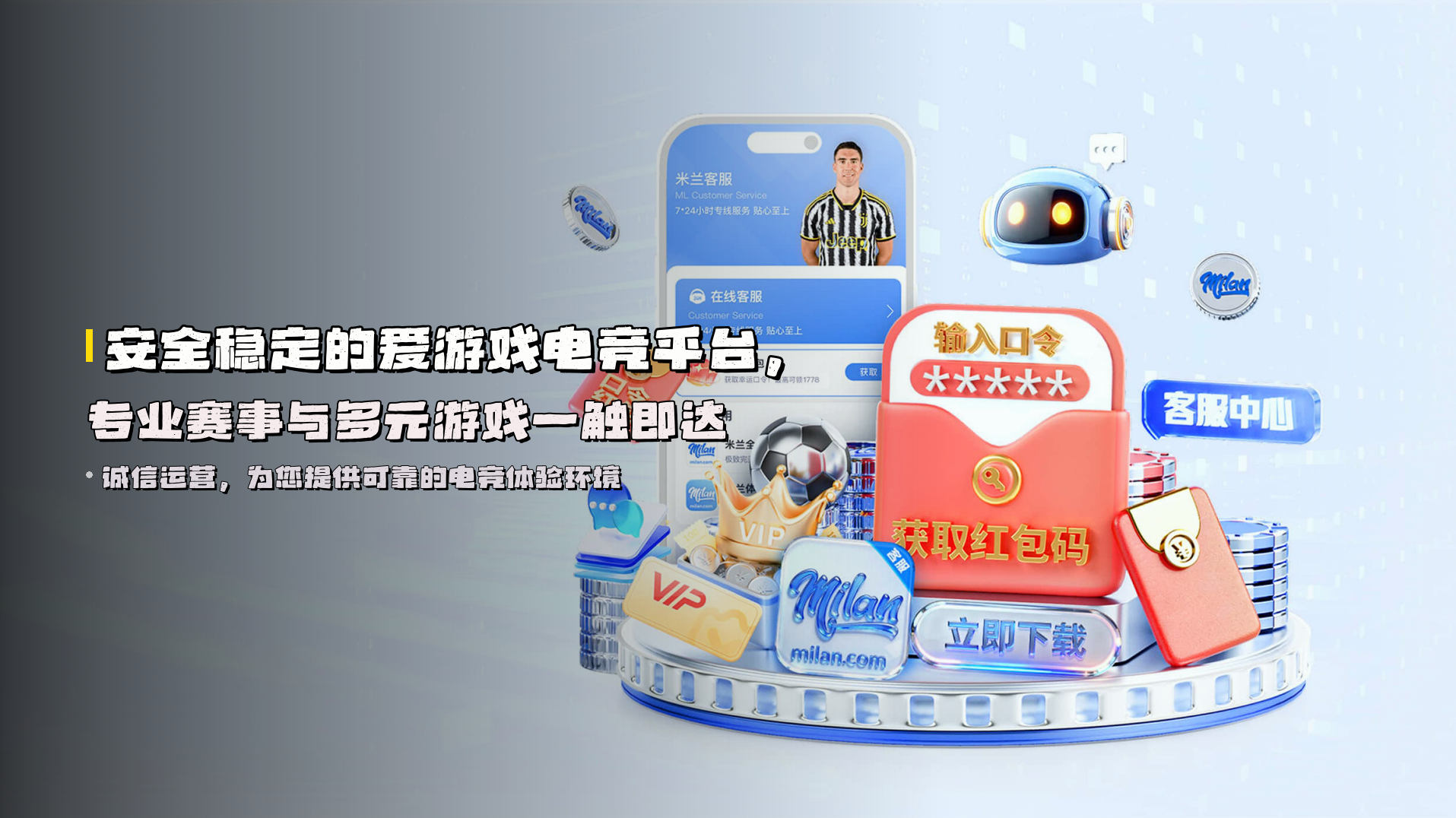 安全稳定的<strong>爱游戏电竞平台</strong>，专业赛事与多元游戏一触即达